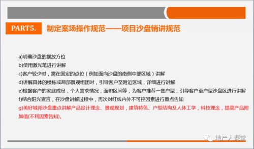房地产案场销售与服务质量提升 以项目策划与公关服务为双翼